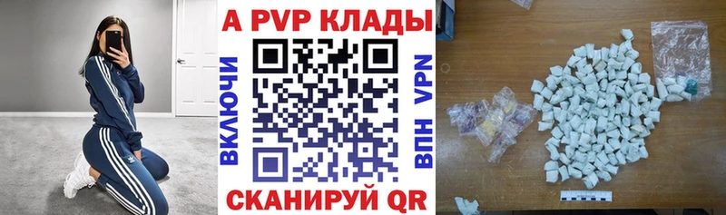Alpha-PVP Crystall закладка Бирюч