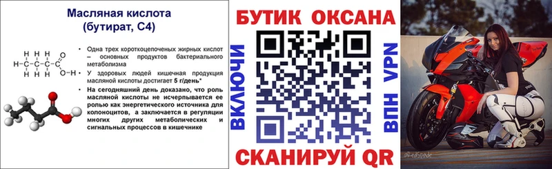 Бутират буратино  Бирюч 